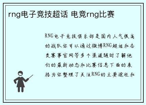 rng电子竞技超话 电竞rng比赛